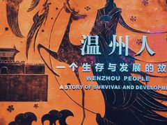 -温州博物馆