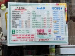 -小胖老味刨冰