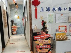 -永信齿科·永典口腔门诊部(浦东店)