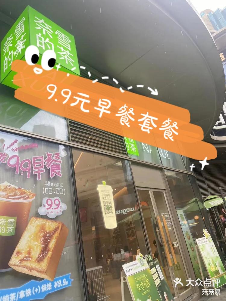 早餐供应9.9元,奶茶店还能这样?-大众点评