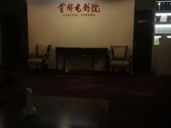 -首都电影院(金融街店 杜比全景声)