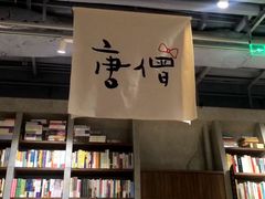 -方所(华润万象城店)
