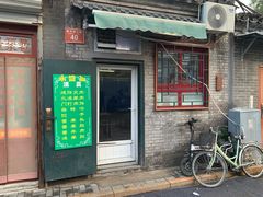 -永盛斋小吃(故宫店)