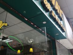 门面-赛百味SUBWAY(小北店)