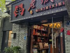 -上海老城区小龙虾虾宴·杭帮菜(五柳巷店)