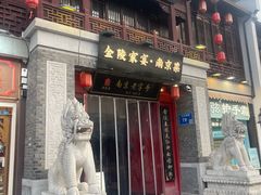 -金陵家宴·金陵春·南京菜(夫子庙店)