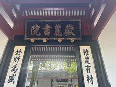 -岳麓山风景名胜区