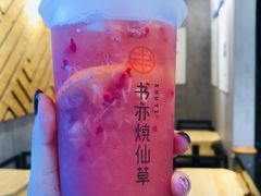 草莓啵啵橙橙-书亦烧仙草(嘉新大厦店)