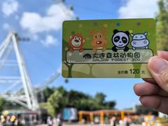 -大连森林动物园