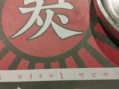 -青瓦炭韩潮烤肉(花园道店)