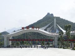 -重庆云阳龙缸景区