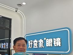 -好宜家眼视光·蔡司店(临汾店)