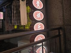 -楠火锅(太古里总店)