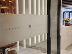 -齐玉齿科JADENTAL