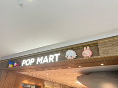 -泡泡玛特POPMART(合生汇店)