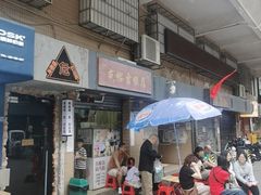 -成裕雪糕店(士多店)