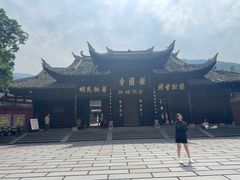 -峨眉山报国寺