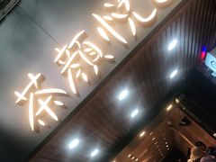 -茶颜悦色(登高路上店)