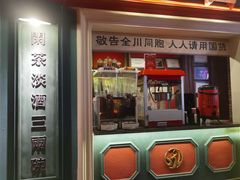 -吼堂老火锅(万寿宫店)
