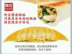 -阿庄新豫菜(通泰路店)