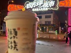 -茶颜悦色(米粉街店)