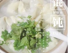 -吴淞老街砂锅馄饨(北兴路店)