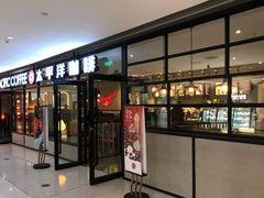 门面-太平洋咖啡(市府恒隆二店)