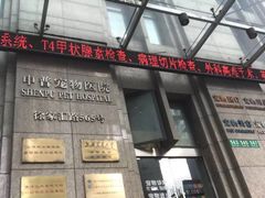 -申普宠物医院·心脏介入·心血管微创(总院)