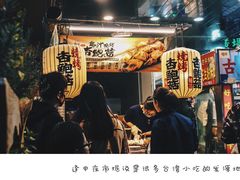 -花莲东大门国际观光夜市