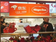 -哈根达斯(滨江店)