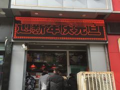 门面-上帝炸鸡(食品街店)