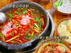 -笔记安顺夺夺粉火锅