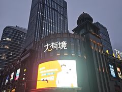 -南通CBD大有境