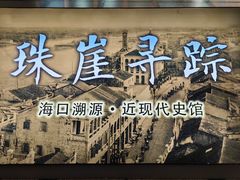-海口市博物馆