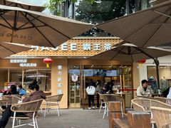 -CHAGEE霸王茶姬(文殊坊店)