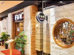 -青松馆韩国料理(香港中路佳世客店)