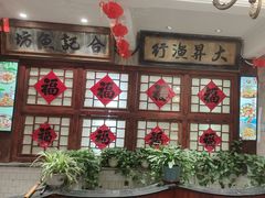 -一九二八铁锅炖(镇赉店)