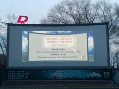 -枫花园汽车电影院(朝阳公园店)