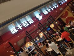 门面-味千拉面(双井店)