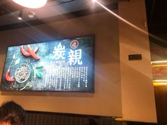 -炭亲炭火干锅(红谷滩莱蒙店)