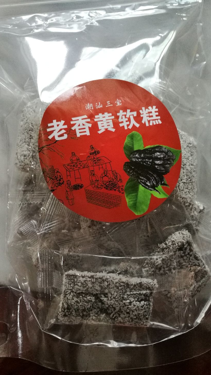 申精#潮汕三宝老香黄软糕-2020宅家必备宝藏零食