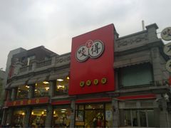 -咬不得高祖生煎·简餐(高银街店)