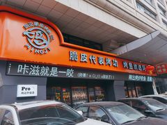 -鸣记脆皮烤鱼·海鲜烤鱼(三八广场店)