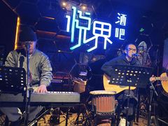 -悦界酒吧(后海店)