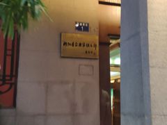 -湖畔居茶楼(湖滨店)