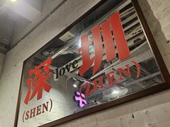 -于屿城重庆火锅(深圳总店)