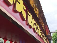 -小秋水饺(大成路总店)