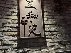 -宣和苑(华侨新村店)