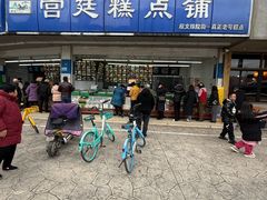 -宫廷糕点铺(双林中横路店)