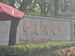 -棕榈岛海鲜自助餐厅(虹桥迎宾馆店)